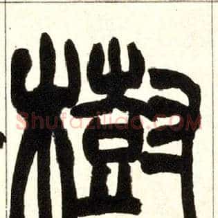 树