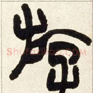 游