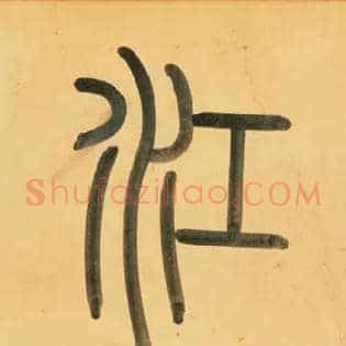 江