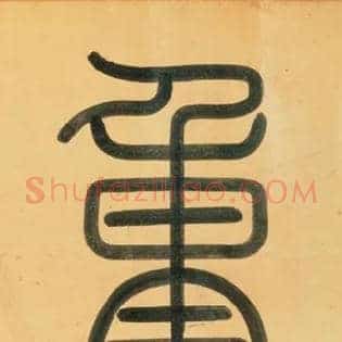 重