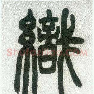 织