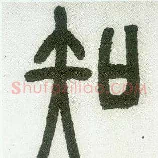 知