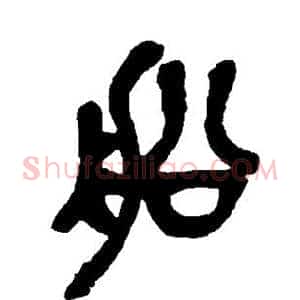 船