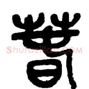 春