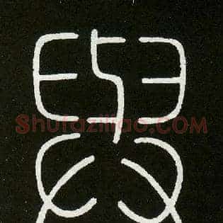 与