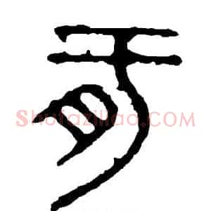 肝