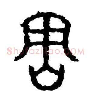 害