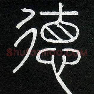 德