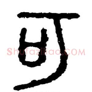 可