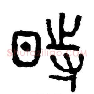 时