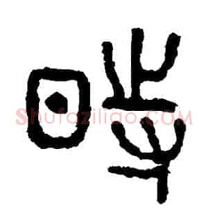 時