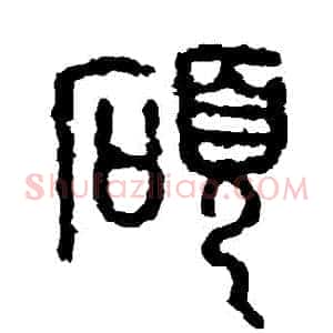 碩