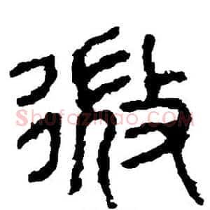 微