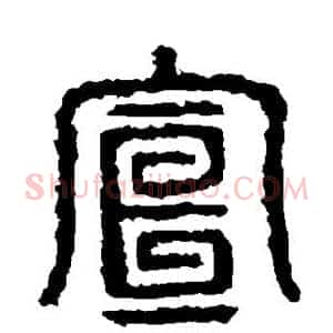 宣