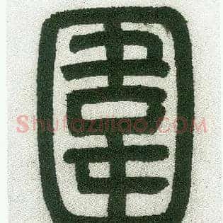 围
