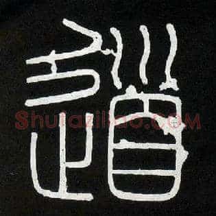 道