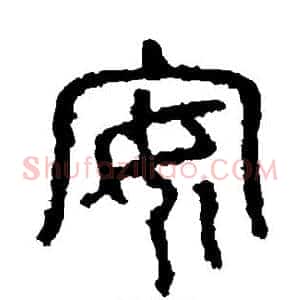 安