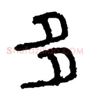多