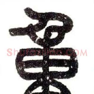 重
