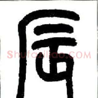 辰
