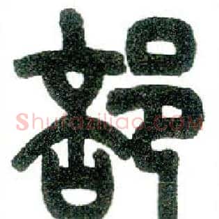部