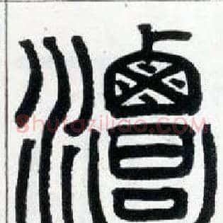 潭
