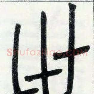 世