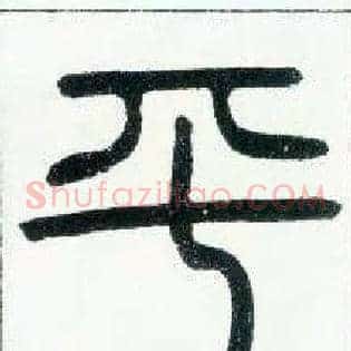平