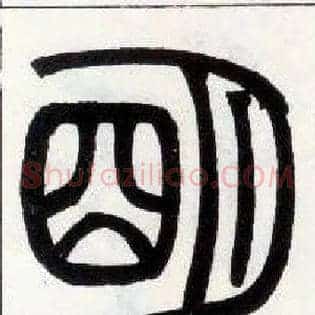 明