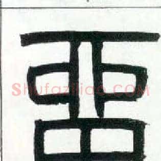 留