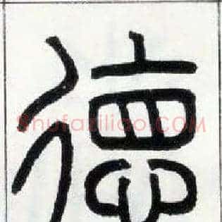 德