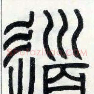 道