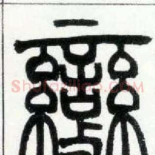變
