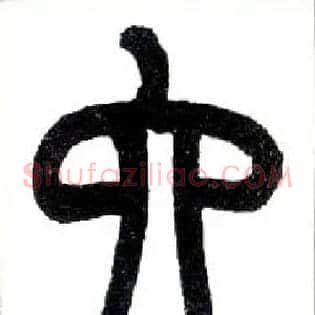 六