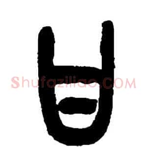 甘