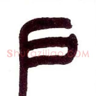 户