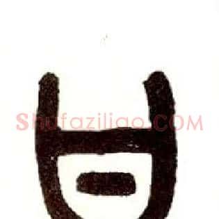 甘