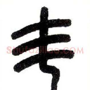 斗