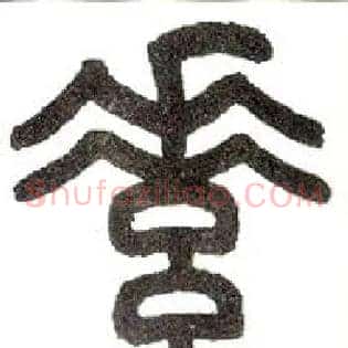 素