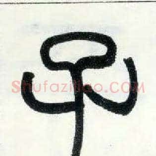 子