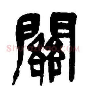 关