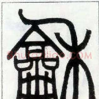 和