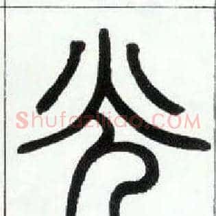 光