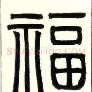 福