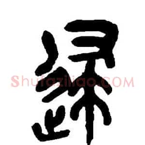 归
