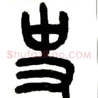 史