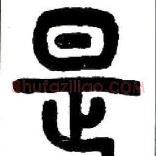 是
