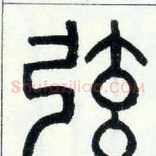 弦