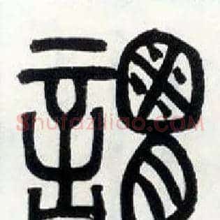谓
