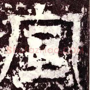宣
